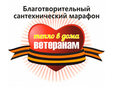 Новым участником благотворительного сантехнического марафона стала Уфа